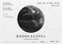 원주시립합창단·시립교향악단 콜라보, 정기연주회 개최