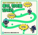 홍천군보건소,「홍이, 청이를 잡아라 챌린지」운영