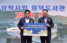 삼척시, 원덕도서관 개관식 개최