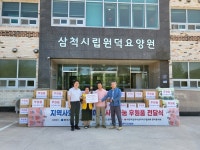 대한적십자사 원덕봉사회, 지역사회와 함께하는 사랑나눔 후원품 전달식