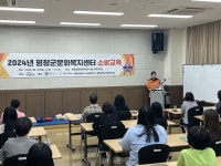 평창군문화복지센터, 2024년 시설 근무자 소방교육