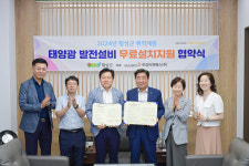 횡성군, 부강이엔에스㈜와 태양광 발전설비 무료 설치 업무협약