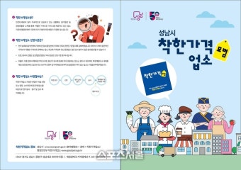 성남시, 착한가격업소로 주문하면 배달료 2000원 할인