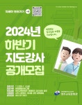 원주교육문화관, 2024년 하반기 지도강사 공개모집