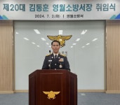 김동훈 제20대 영월소방서장 취임