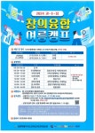 강원교육청교육과학정보원, 신나는 과학·수학·정보 융합캠프