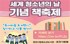 춘천시립청소년도서관, 청소년 책축제 개최