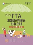 삼척시, 9일까지 축산분야 FTA 피해보전직불금 신청 접수