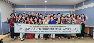 춘천시 효자2동, 마을복지계획 선포식
