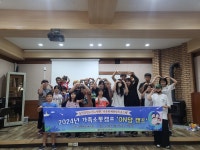 홍천군청소년수련관, 가족소통향상 ‘온맘캠프’ 진행