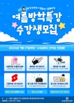 원주영상미디어센터, 청소년 여름방학 특강 수강생 모집