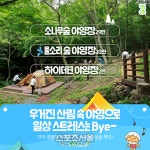 보성군, 제암산자연휴양림 ‘물놀이장’ 개장