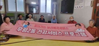 춘천시 후평2동 행정복지센터, 찾아가는 구강건강 교실
