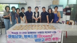 동해시 북삼동통장협의회, 3년째 이어온 정성가득! 반찬나눔!