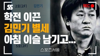 학전 김민기 향년 73세로 별세...아침 이슬 남기고...[SS쇼캠]