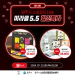 원주시, 소상공인 라이브커머스 방송지원 본격 추진