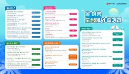 올해 여름 휴가는 광주에서  알뜰하게