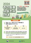 원주시, 2024년 주민등록 사실조사 실시