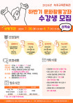 속초교육문화관, 2024년 하반기 문화활동강좌 수강생 모집