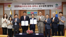 강원자치도의회, 태백시와 연구용 지하연구시설 유치협력 업무협약 체결