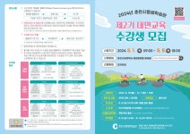 춘천시 평생학습관, 제2기 대면 교육 수강생 내달 1일부터 모집