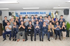 원주시 중앙동 주민자치위원회, 주민자치센터 개소