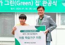 횡성군, 내가 그린(Green) 집 완공식