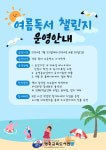 명주교육도서관, 여름방학 다양한 독서문화 프로그램 운영