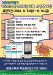 원주시, 2024년 디지털 문해교육 하반기 수강생 모집