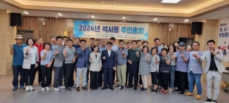 춘천시 석사동 주민자치회, 제6회 석사동 주민총회 개최