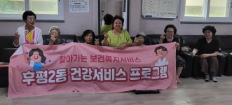 춘천시 후평2동 행정복지센터, 구강건강 교실
