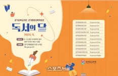 경기도교육청, 9월 독서의 달 행사 ‘풍성’