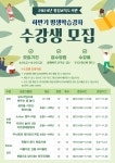 횡성교육도서관, 하반기 평생학습 강좌 운영