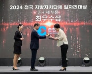 춘천시, 일자리대상 최우수상 수상