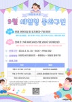 원주시립태장도서관, 9월 체험형 동화구연 운영