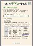 춘천시 평생학습관, 2024년 하반기 춘천시민 약초학교 운영