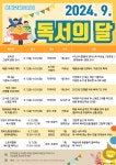 문막교육도서관, 9월 독서의 달 행사 운영