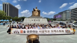 횡성군, 고향사랑기금으로 성북초 오케스트라 공연관람 지원