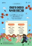 샘마루도서관, 2024년 하반기 어린이 독서회 참가자 모집