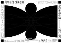 경기문화재단, 평택 공간미학서 ‘신체정원’ 기획 전시