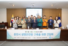 춘천시, ‘생명안전망 구축을 위한 간담회’ 개최