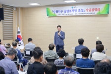 원주시, 봉산동 삼광지구 공영주차장 조성 사업설명회