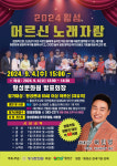 횡성문화원, 2024 어르신 노래자랑 참가 접수