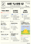 동해교육도서관, 9월 독서의 달 다양한 독서 행사 운영