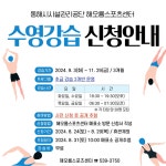 동해시시설관리공단, 해오름스포츠센터 수영강습 프로그램 신설