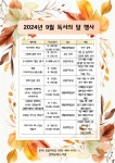 인제교육도서관, 2024년 9월 독서의 달 행사 운영