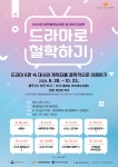 원주시 중천철학도서관, 길 위의 인문학 ‘드라마로 철학하기’ 운영