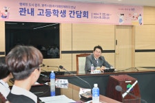 원주시, 기업 맞춤형 실무 인재 ‘영서고등학교 학생들’과 소통 간담회