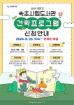 속초시립도서관, 2024년도 하반기 견학프로그램 운영