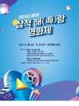 삼척시, 삼척향교 ‘찾아가는 영화상영회’ 개최